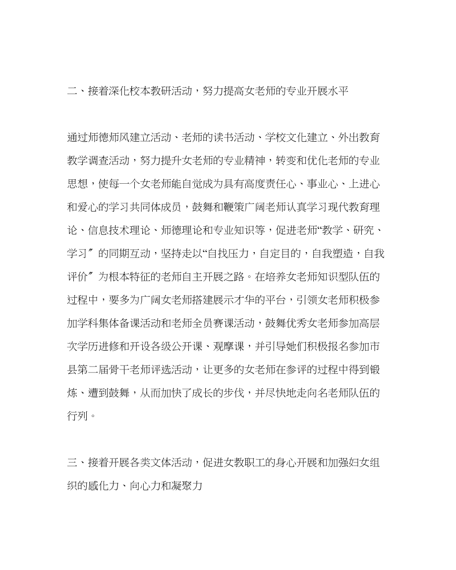 2023年学校工会范文学校妇委会工作计划.docx_第2页