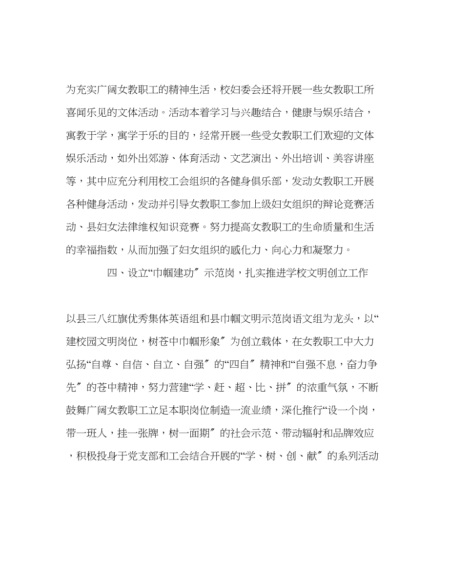 2023年学校工会范文学校妇委会工作计划.docx_第3页