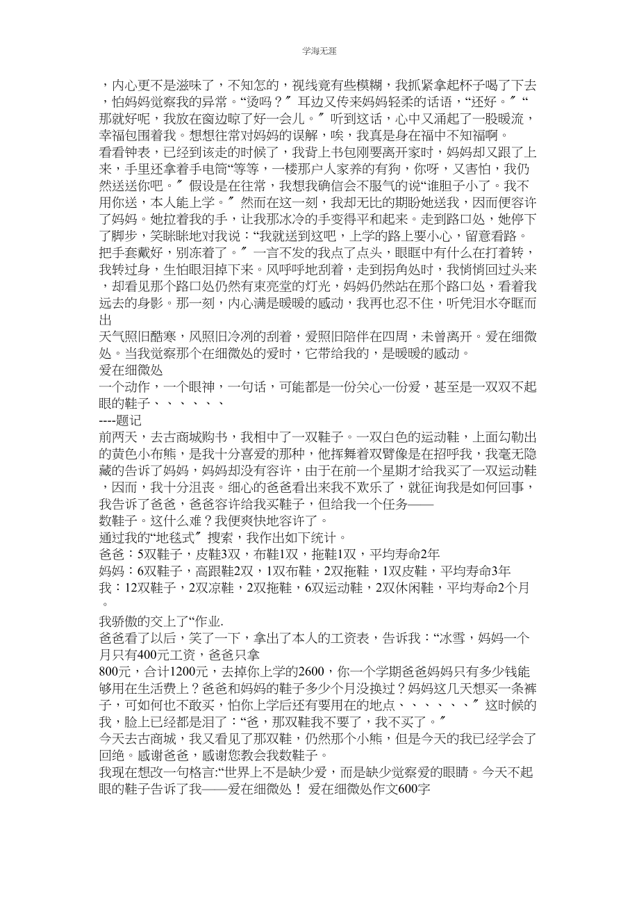 2023年老师的爱作文300字.docx_第3页