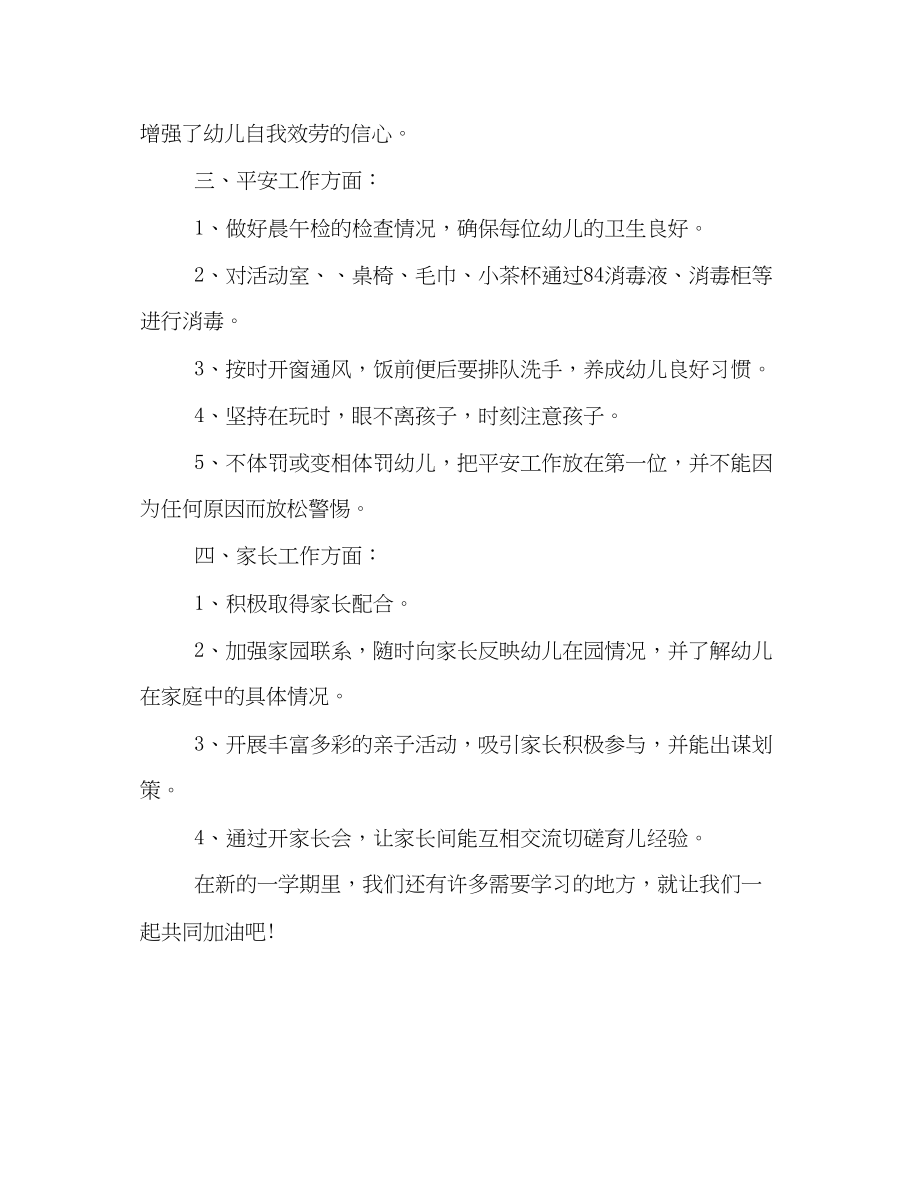 2023年幼儿园中班新学期教学工作计划例文参考范文.docx_第2页