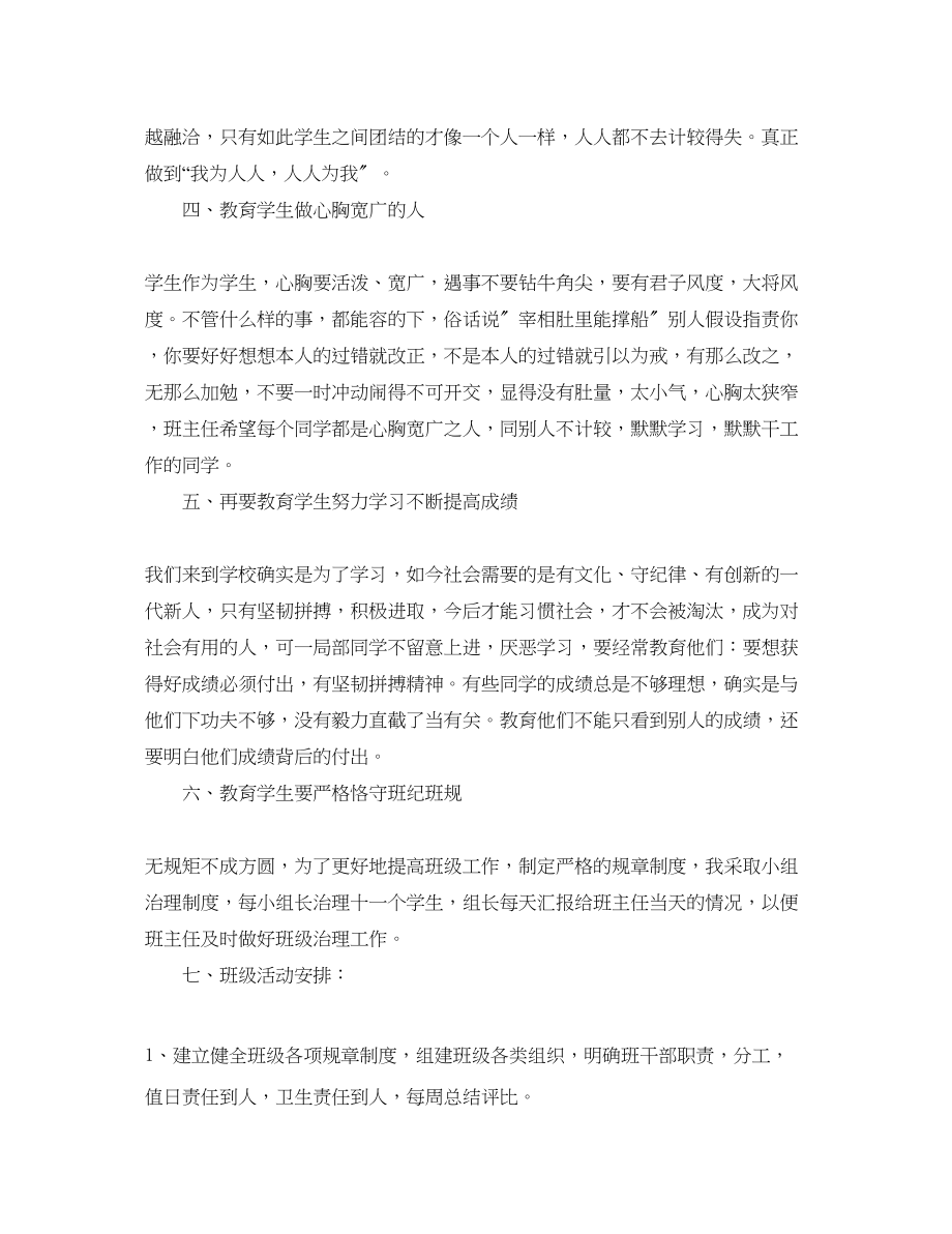 2023年下学期六级班主任工作计划范文.docx_第2页