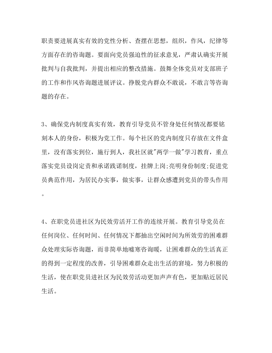 2023年下半两学一做个人计划.docx_第2页