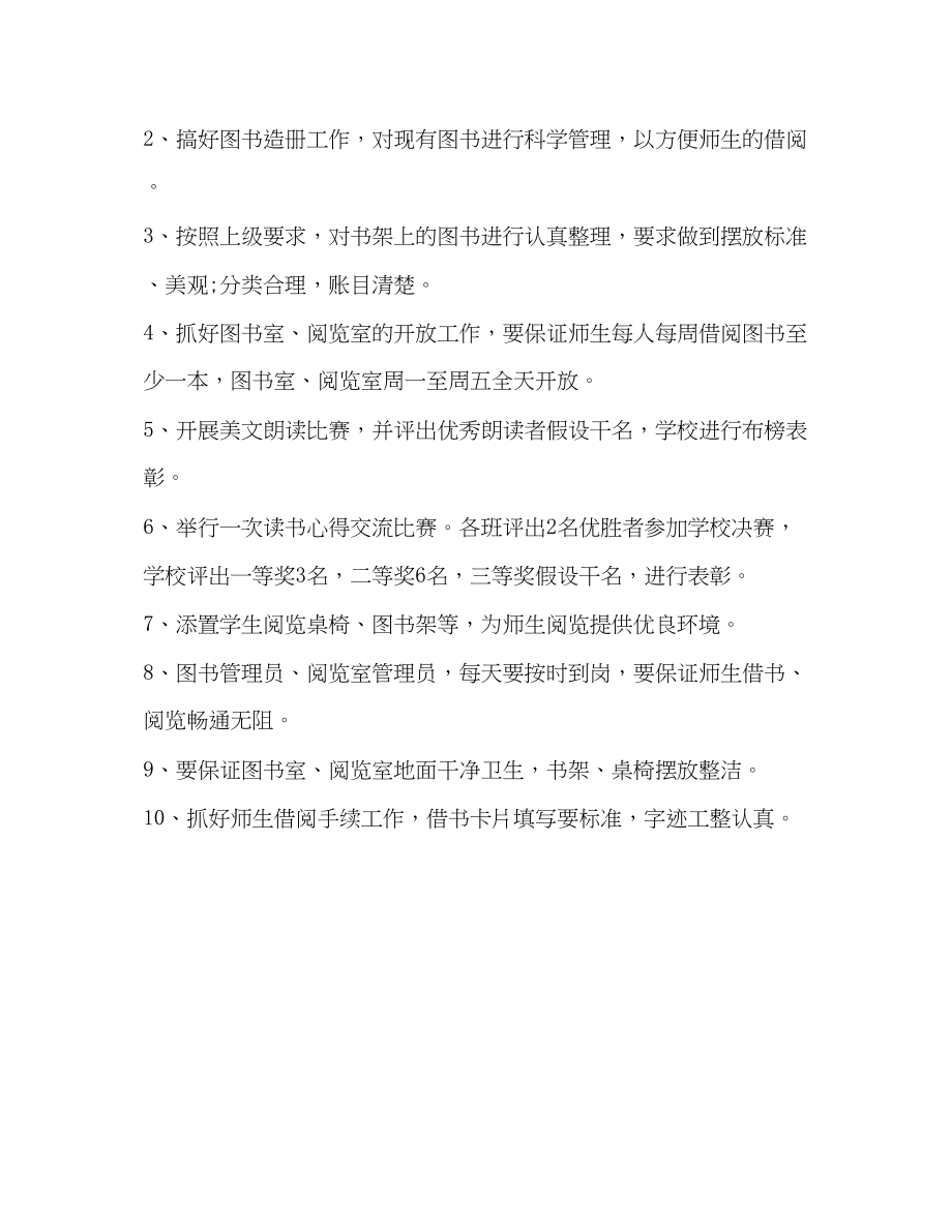 2023年校园图书馆阅览室工作计划范文.docx_第2页