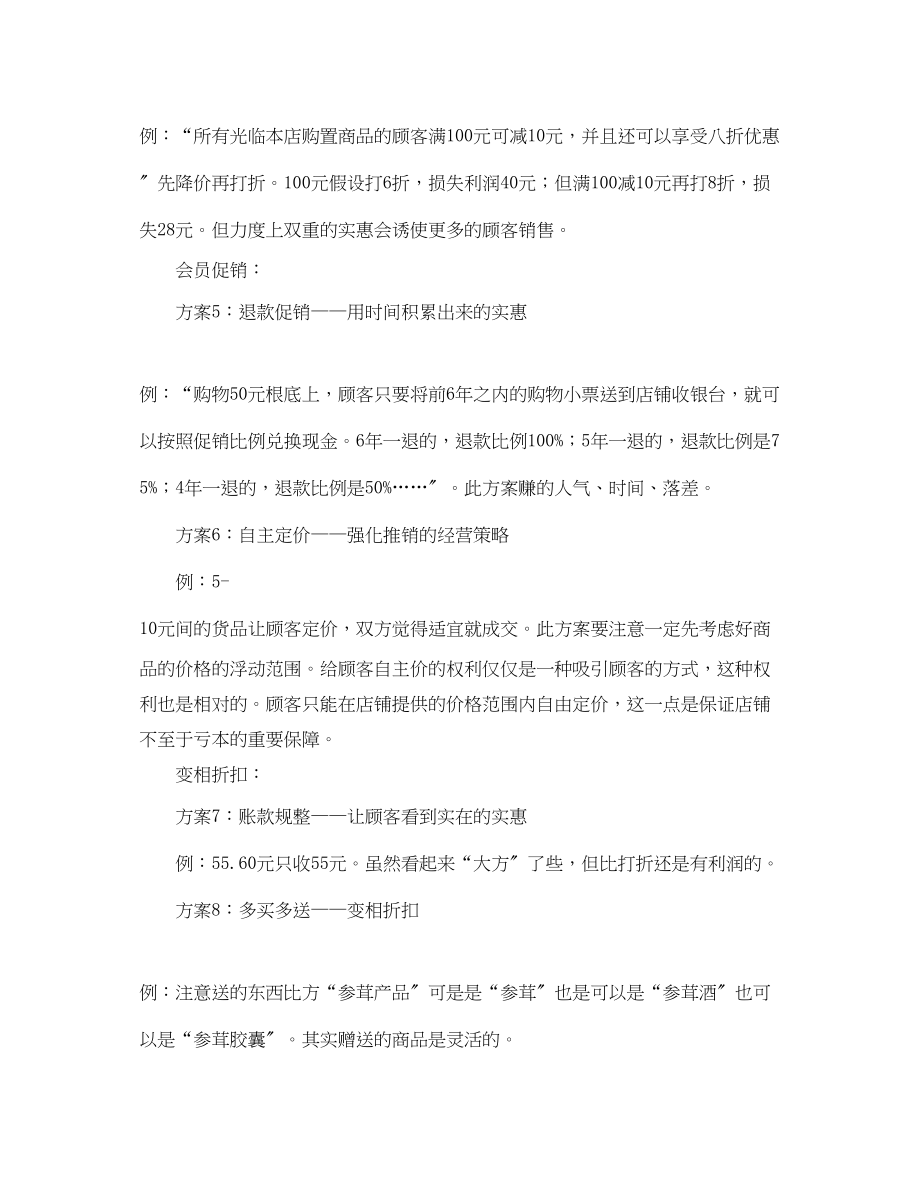 2023年店铺业绩提升计划书范文.docx_第2页