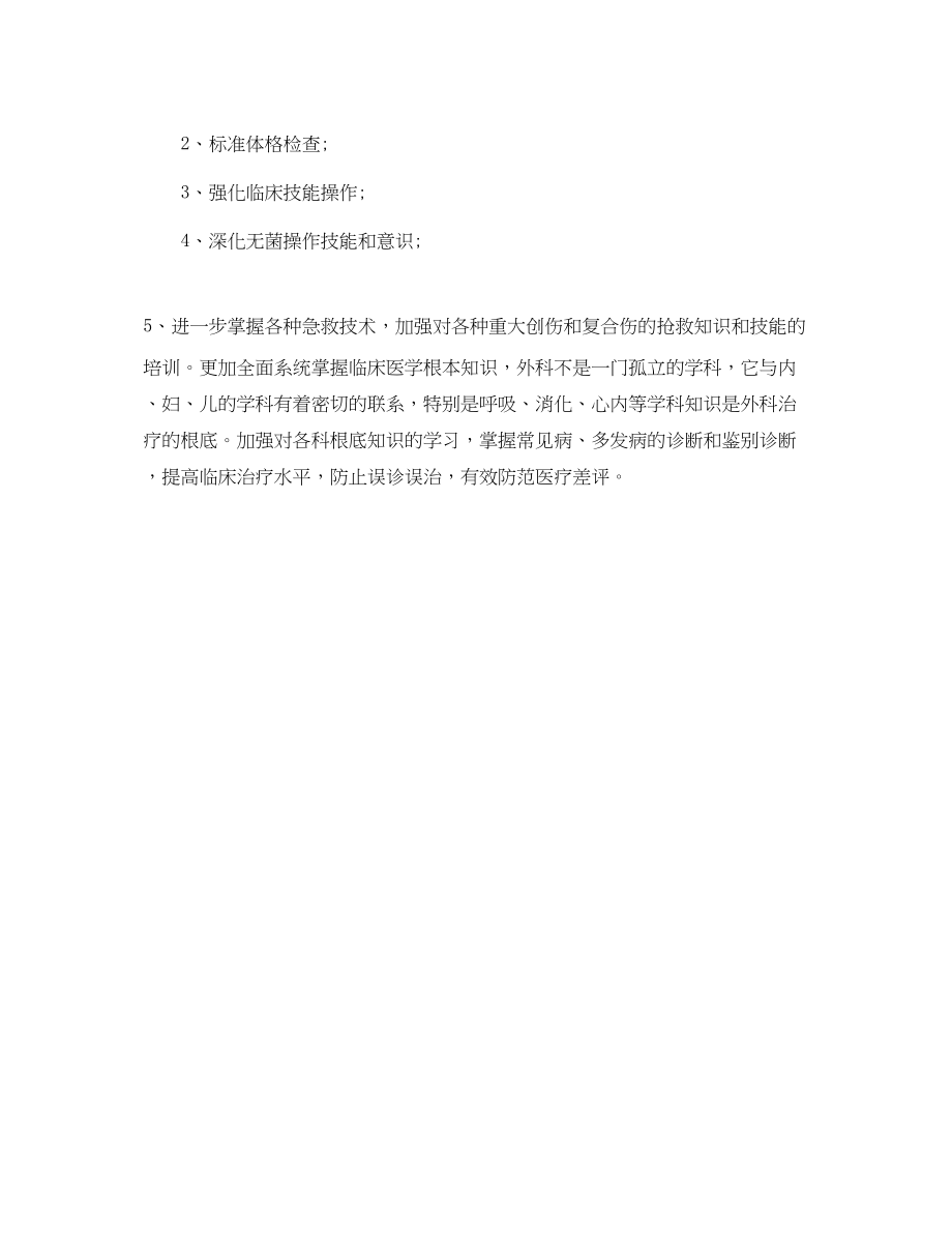 2023年外科医师工作计划3范文.docx_第2页