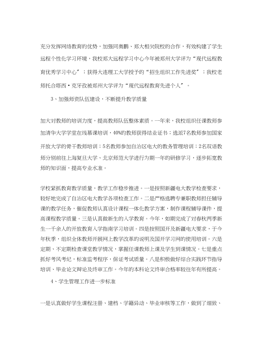 2023年哈密广播电大度工作总结及工作计划范文.docx_第2页