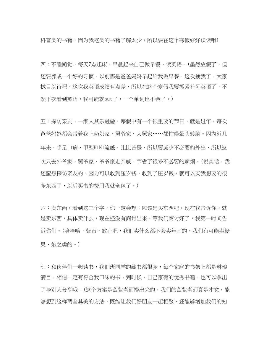 2023年寒假读书学习计划范文.docx_第2页