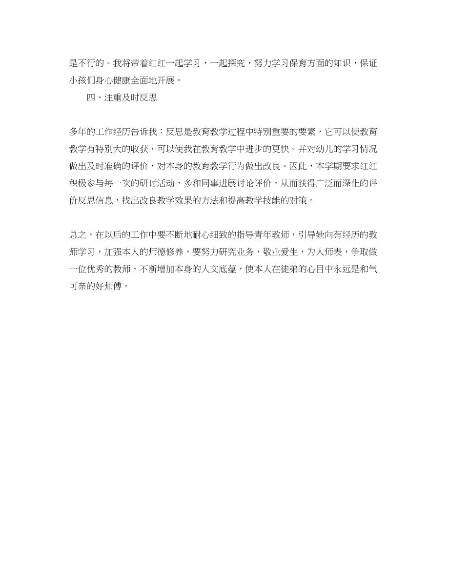 2023年师徒结对计划范文.docx_第2页