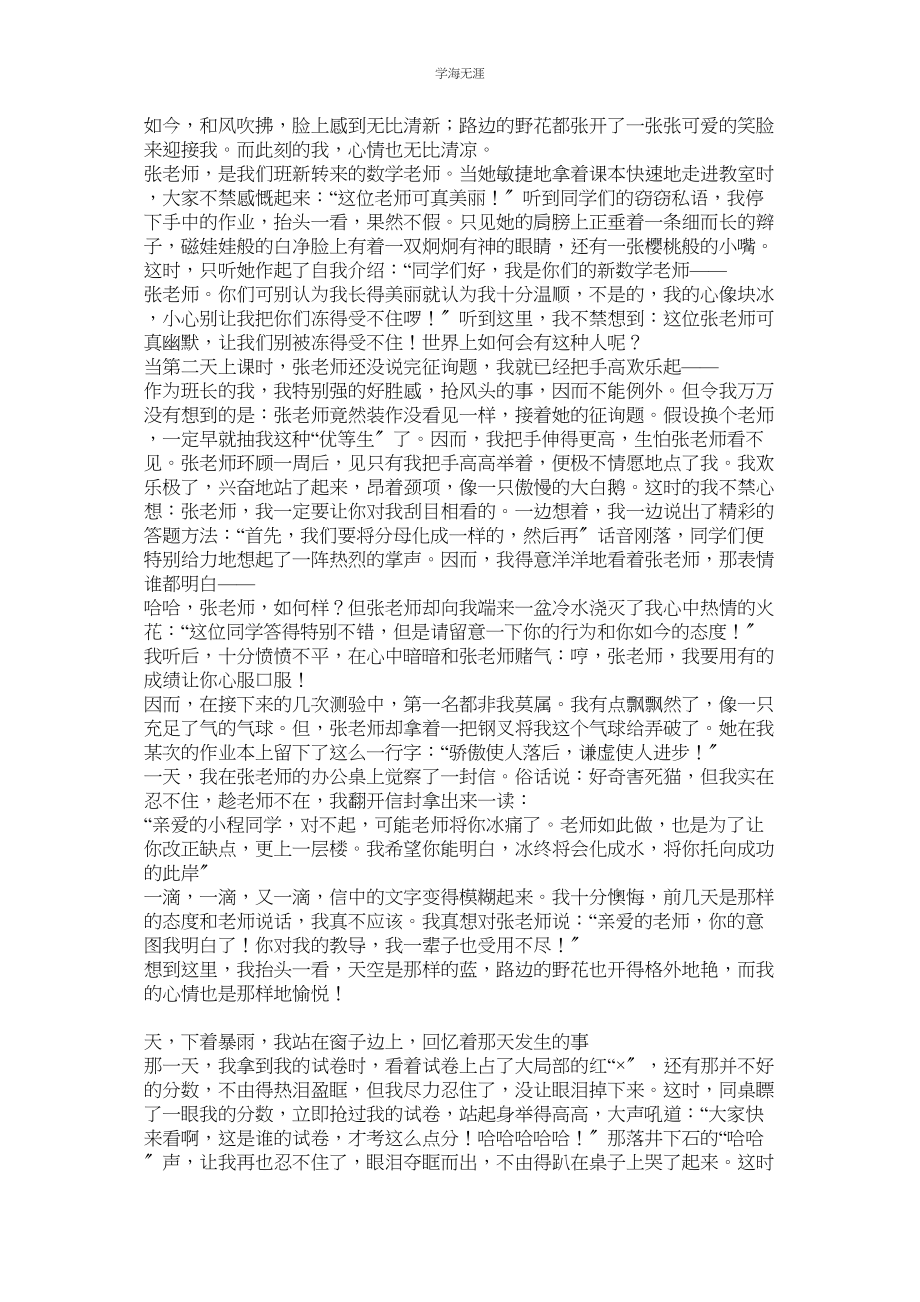 2023年老师关爱学生的作文6篇.docx_第3页