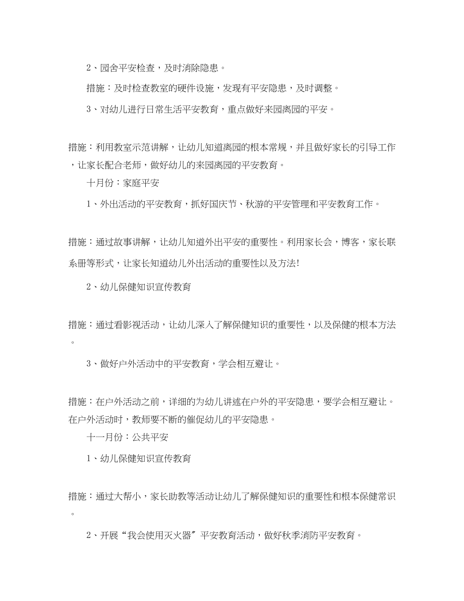 2023年小班班级安全工作计划格式范文.docx_第3页