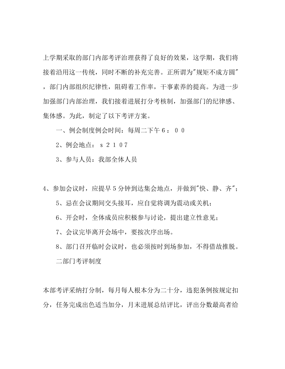 2023年下半学学习部工作计划.docx_第2页