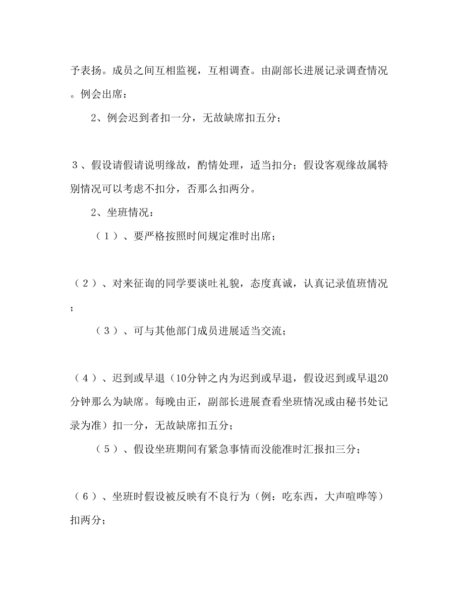 2023年下半学学习部工作计划.docx_第3页