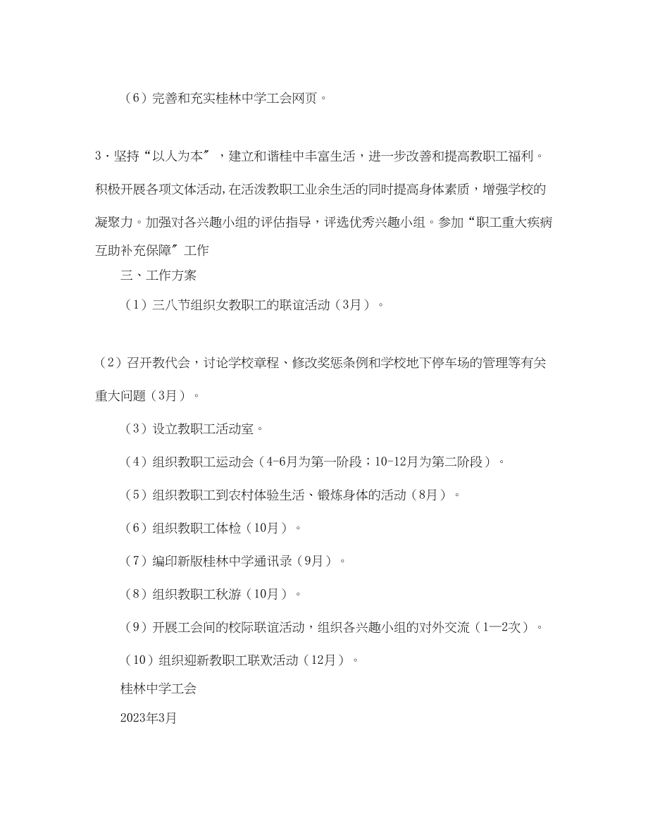 2023年桂林工会工作计划范文.docx_第2页