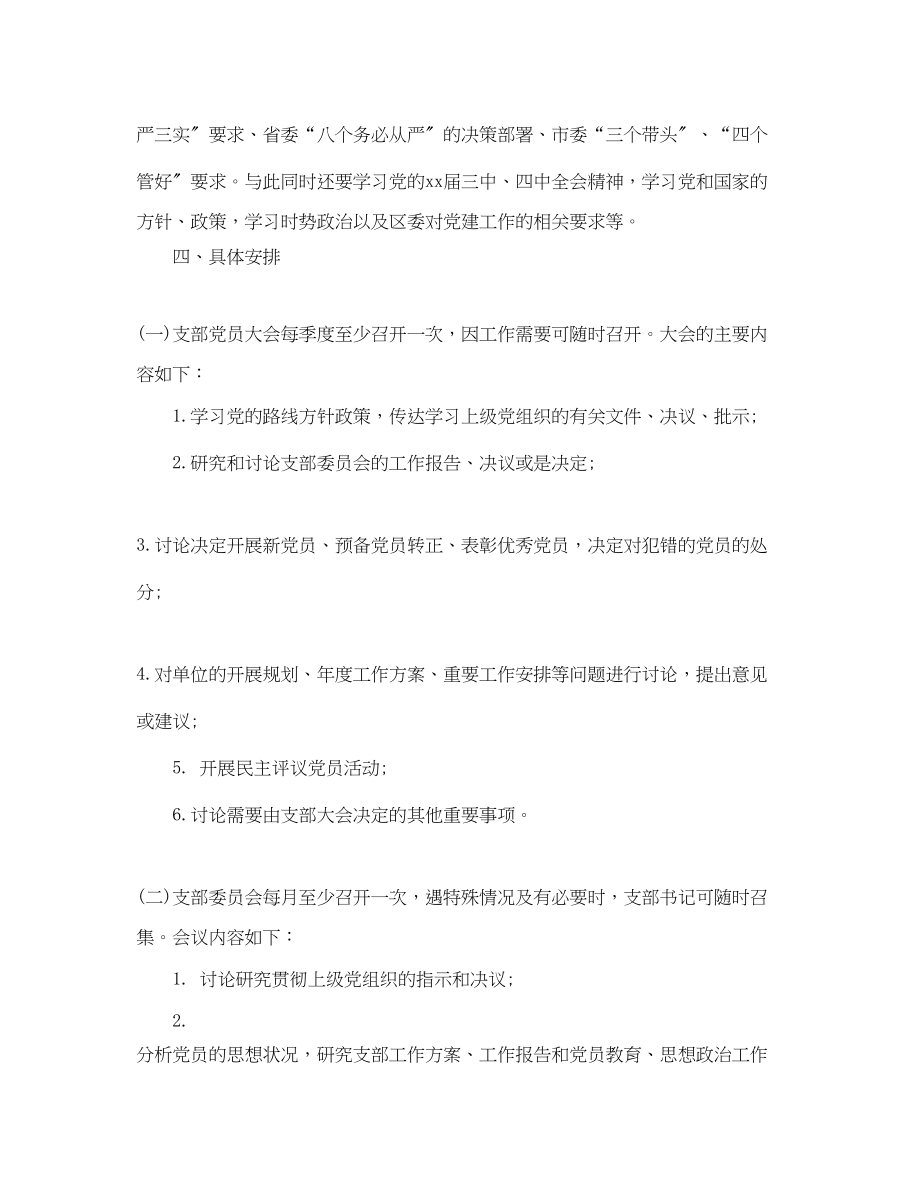 2023年度三会一课工作计划范文.docx_第2页