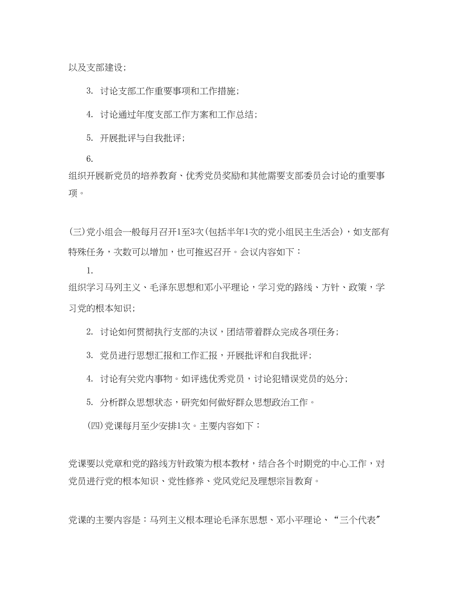 2023年度三会一课工作计划范文.docx_第3页