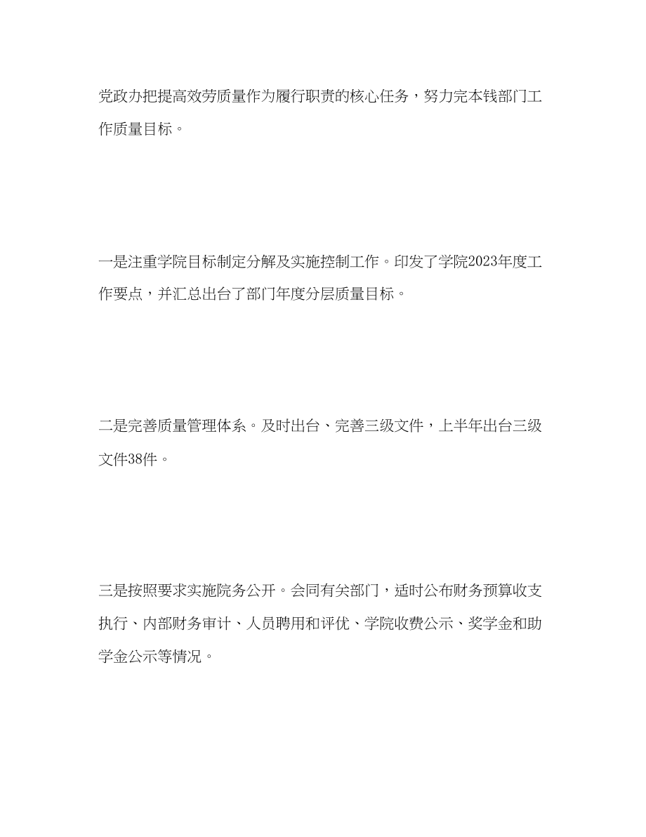 2023年学院党政办公室工作总结工作计划范文.docx_第3页