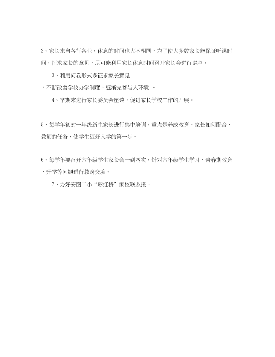 2023年家长学校工作得计划范文.docx_第2页