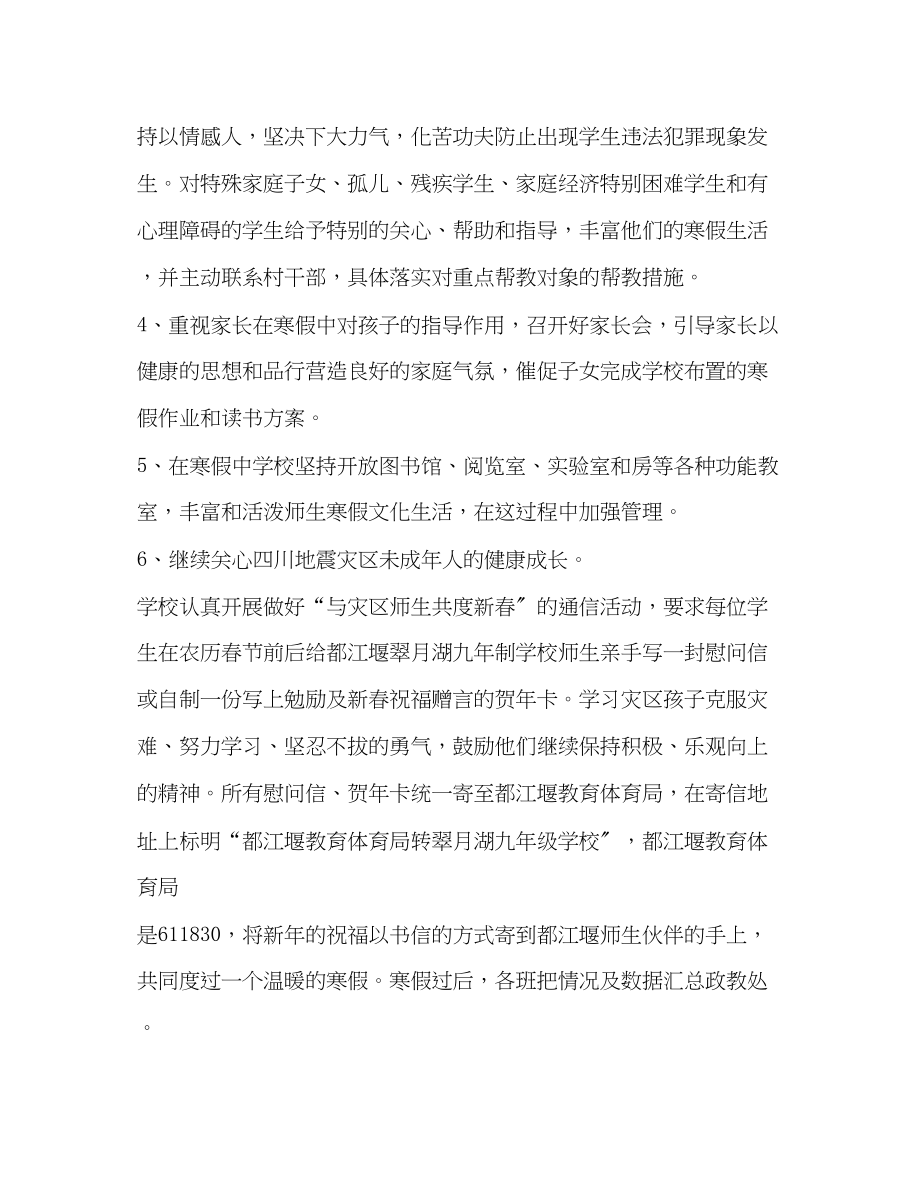 2023年寒假期间计划学校工作计划范文.docx_第2页