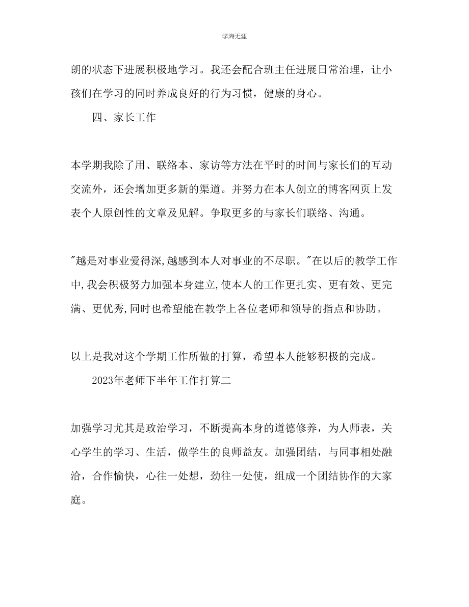 2023年教师下半工作计划范文.docx_第2页