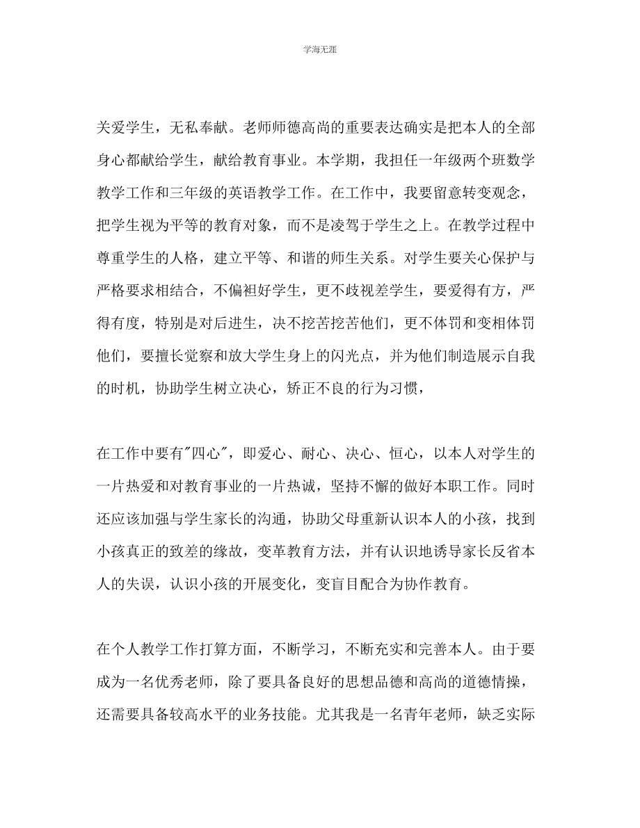 2023年教师下半工作计划范文.docx_第3页