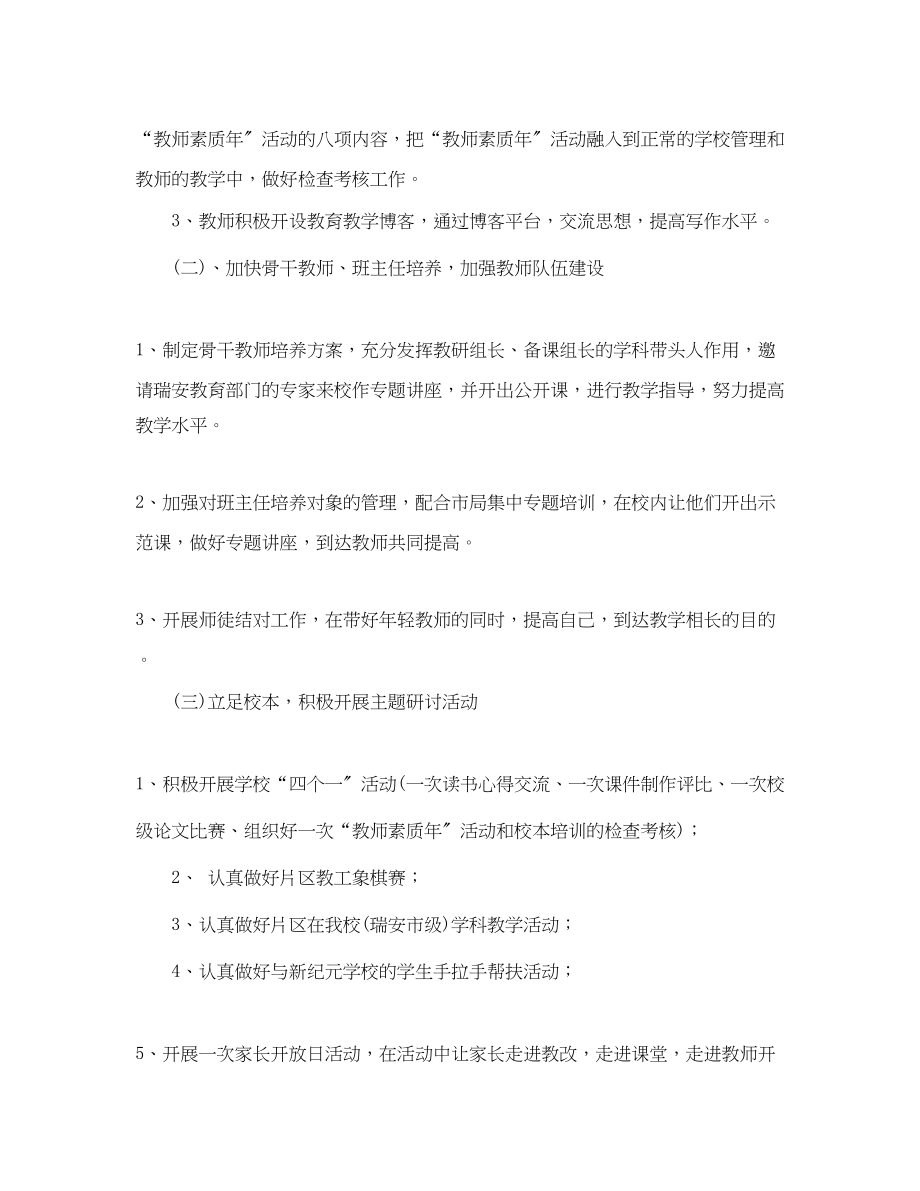 2023年教师培训工作计划22范文.docx_第2页