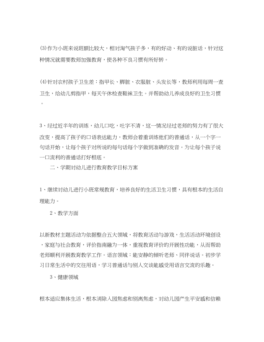 2023年教师两学一做工作计划范文.docx_第2页