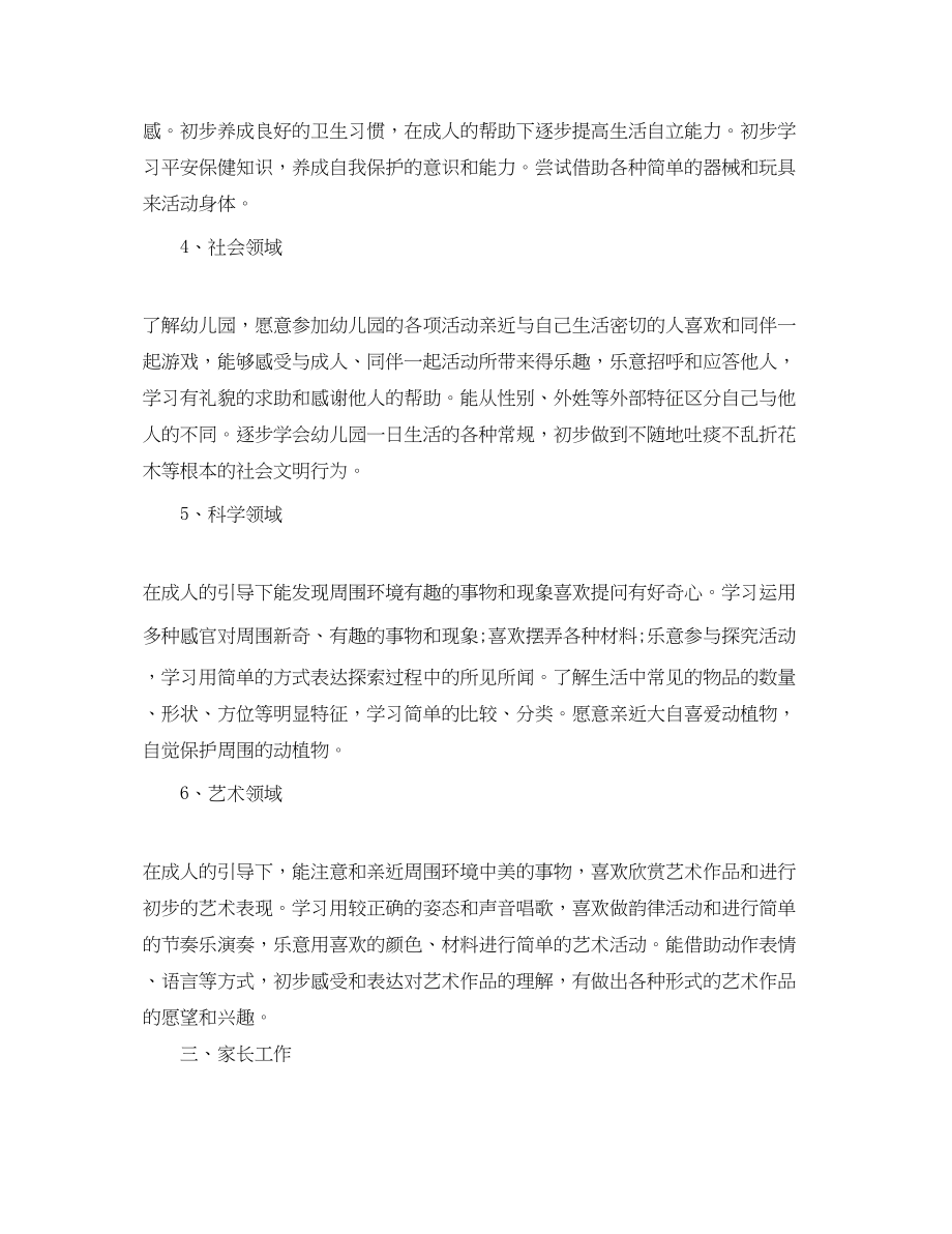 2023年教师两学一做工作计划范文.docx_第3页