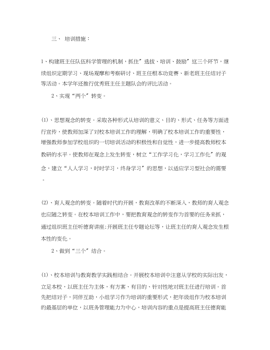 2023年小学班主任工作计划十月份范文.docx_第2页