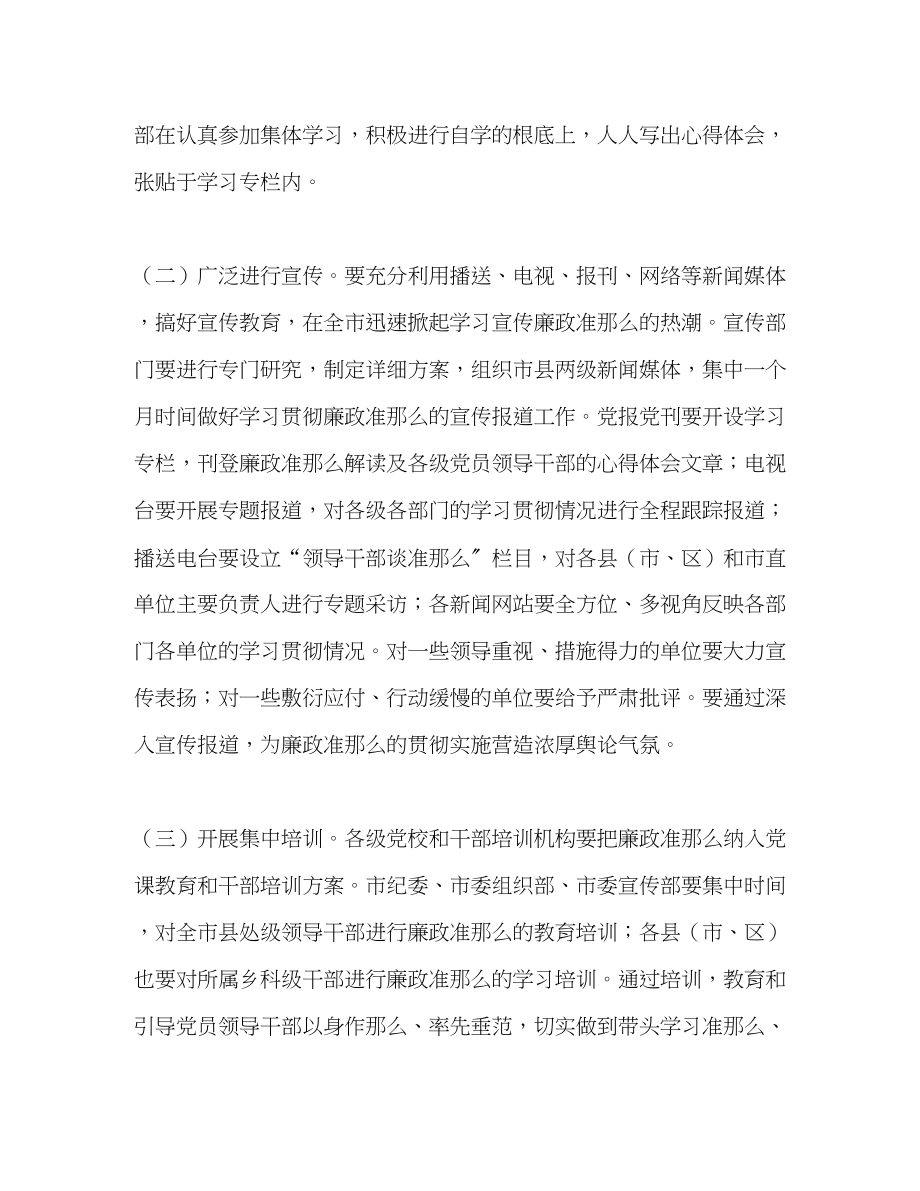 2023年学习贯彻《廉政准则》工作计划范文.docx_第2页