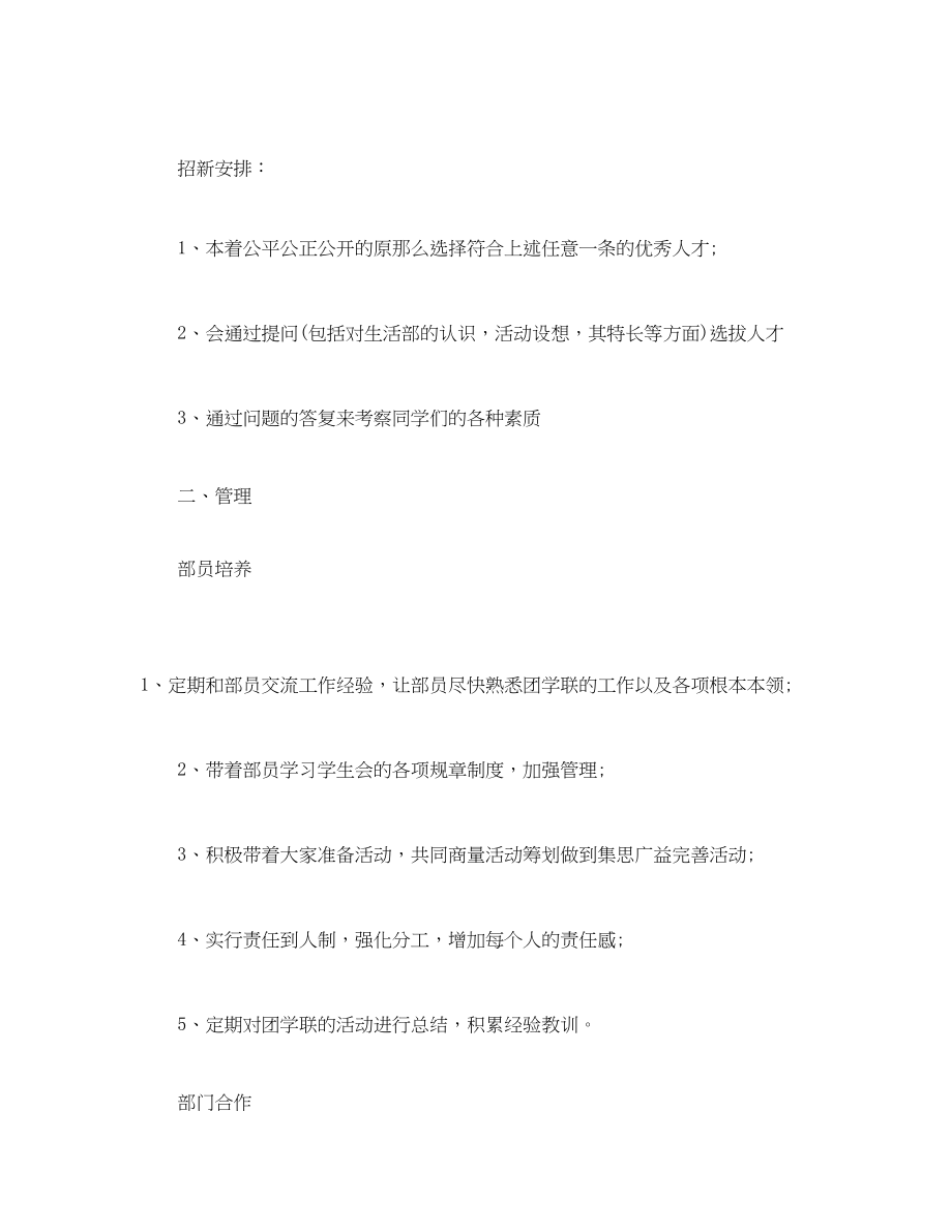 2023年宿舍管理个人工作计划表1000字范文.docx_第2页