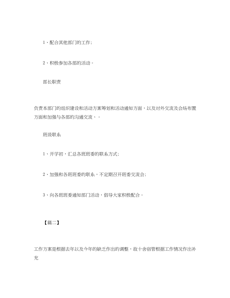 2023年宿舍管理个人工作计划表1000字范文.docx_第3页