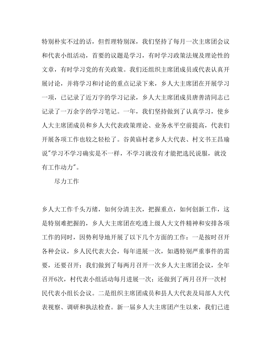 2023年乡镇人大底总结及今后计划范文.docx_第2页