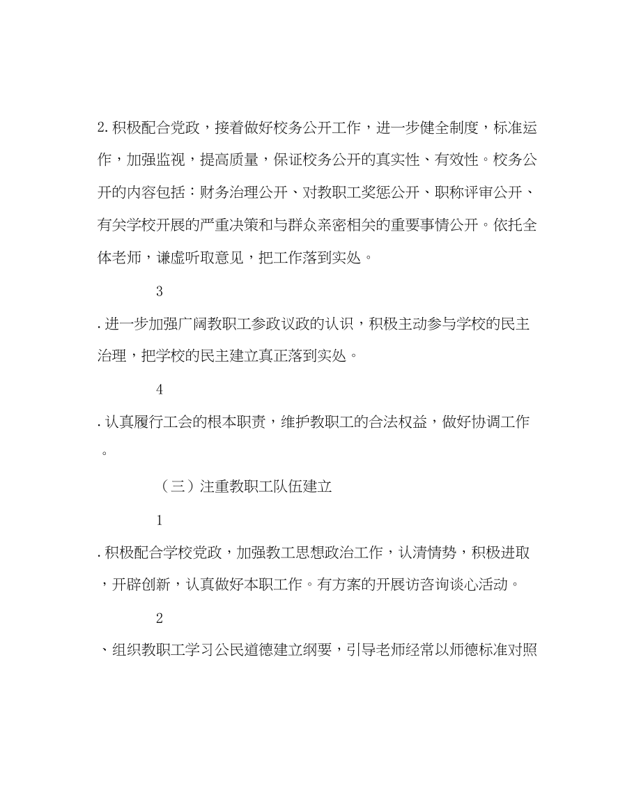 2023年学校工会范文小学工会工作计划9.docx_第2页