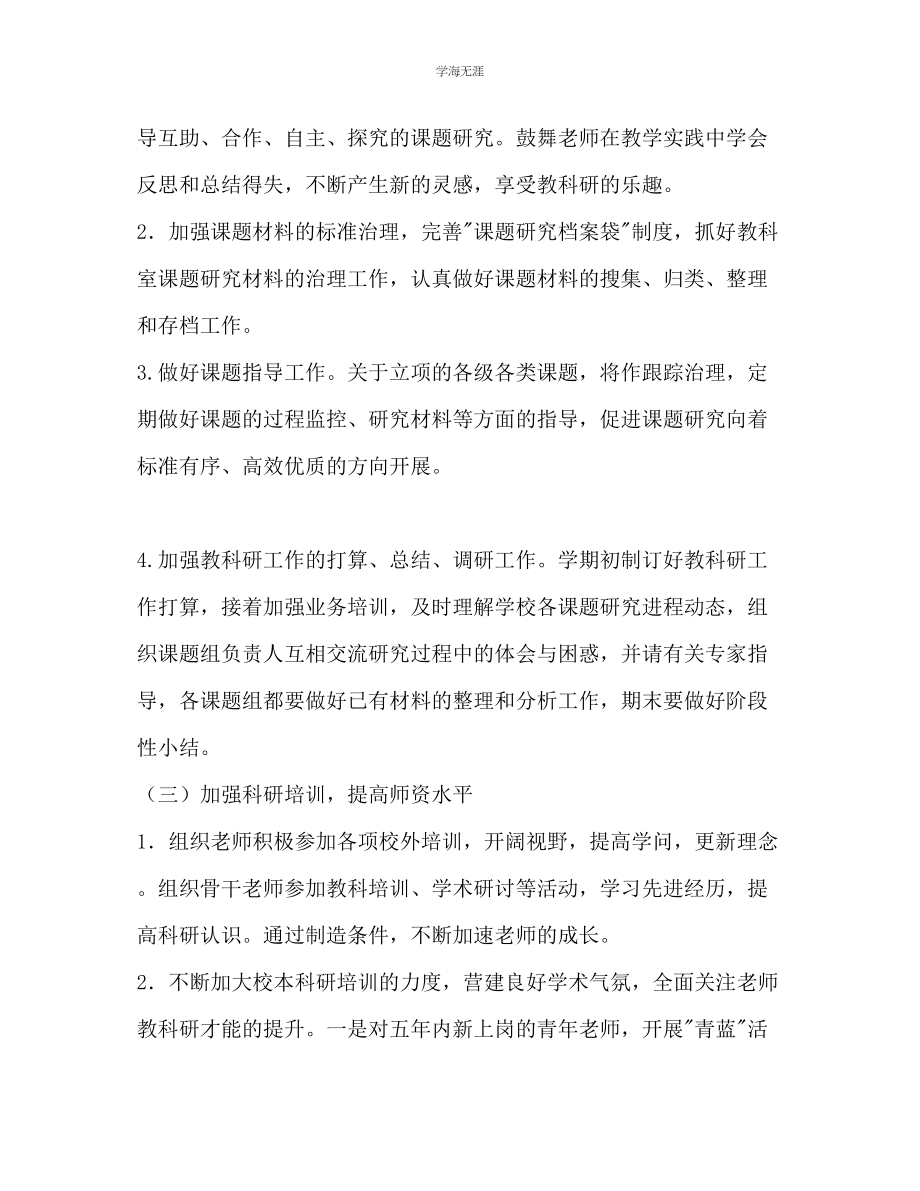 2023年嘉祥镇中学教科研培训工作计划范文.docx_第3页