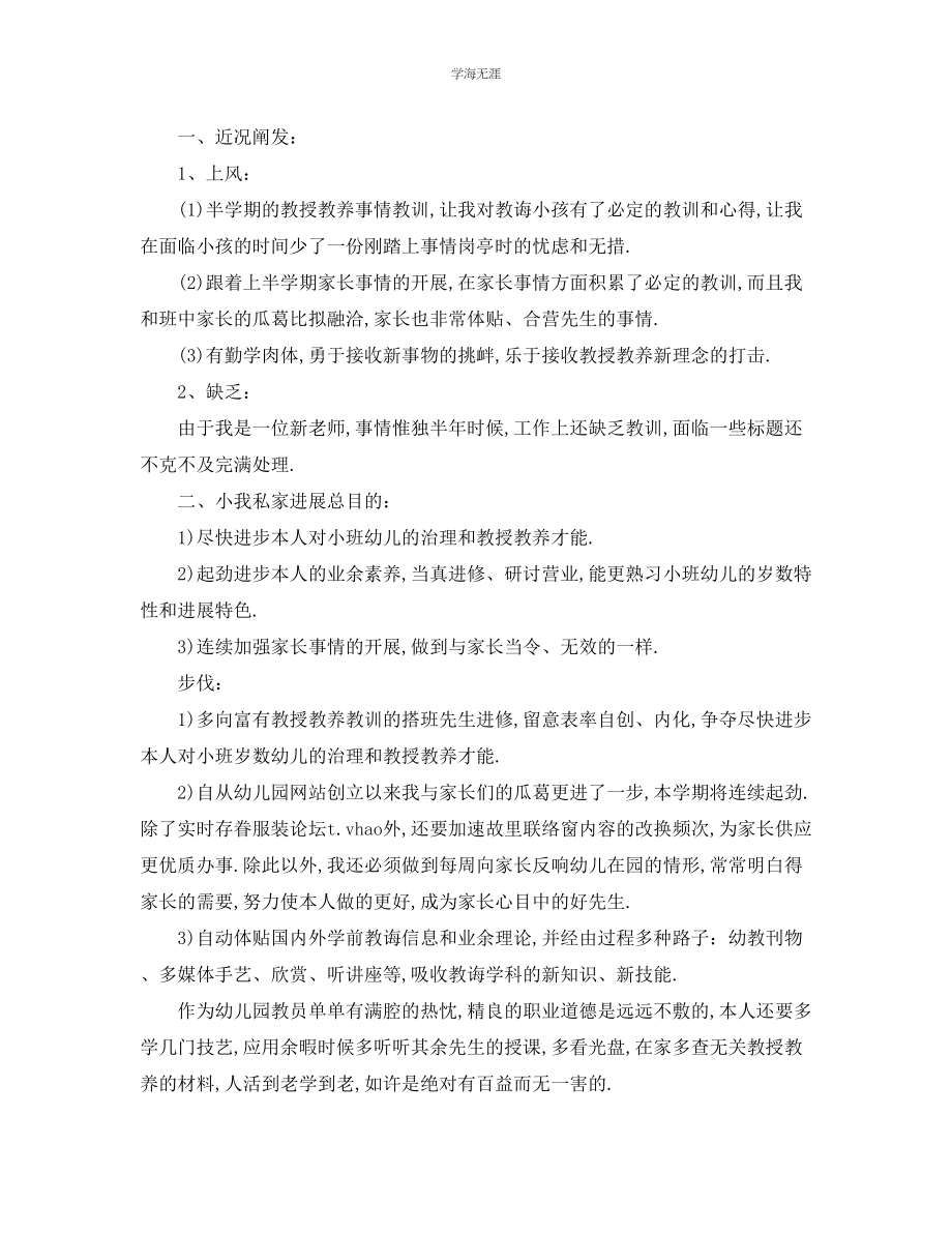 2023年工作计划幼儿教师个人工作计划范文.docx_第3页