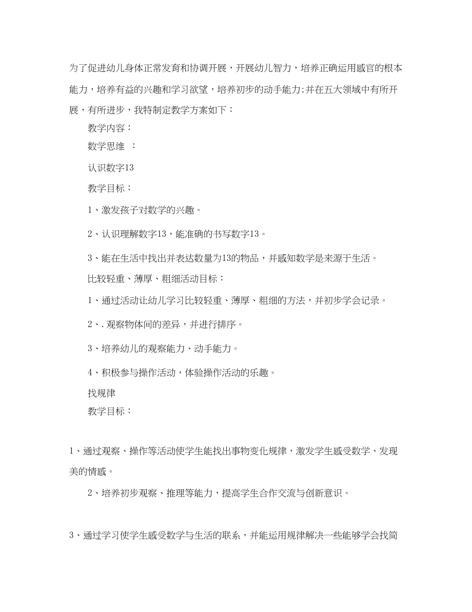 2023年学前班一周教学计划范文.docx_第3页