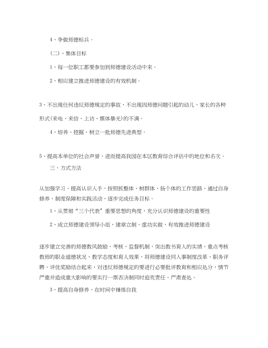 2023年幼儿园教师个人师德计划2范文.docx_第2页