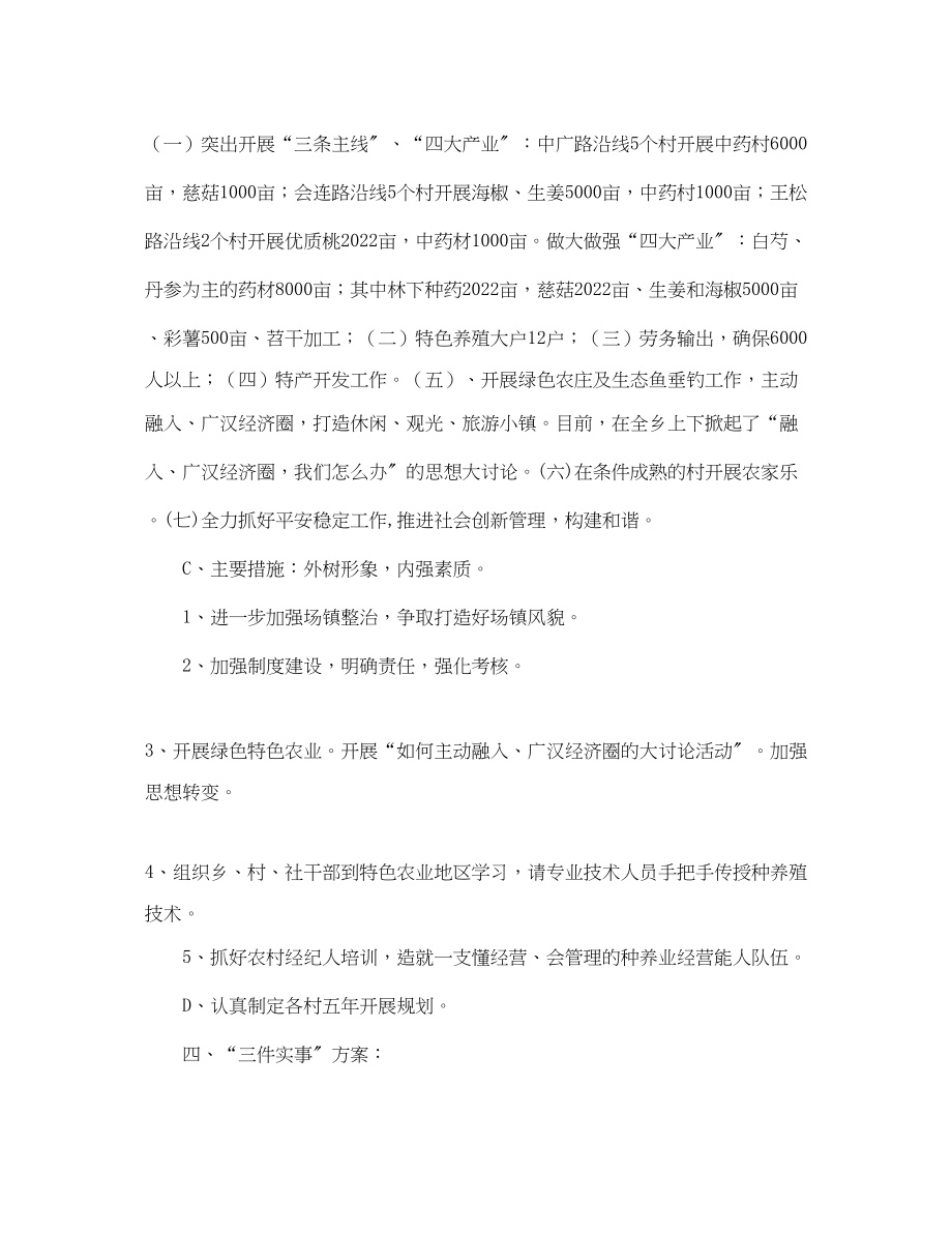 2023年新课标人教版三年级数学下册工作计划范文.docx_第2页