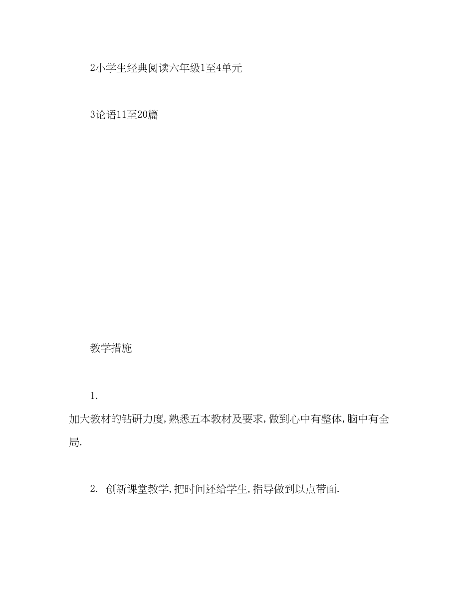 2023年度五年级下学期教学计划范文.docx_第3页