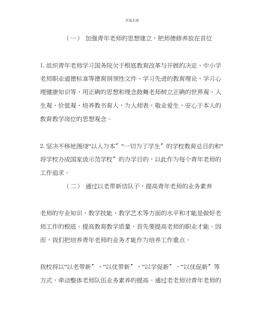 2023年教导处范文中学青教师培训计划.docx_第2页