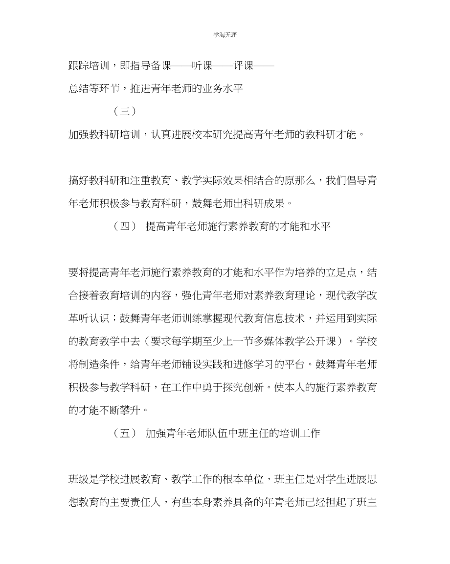 2023年教导处范文中学青教师培训计划.docx_第3页