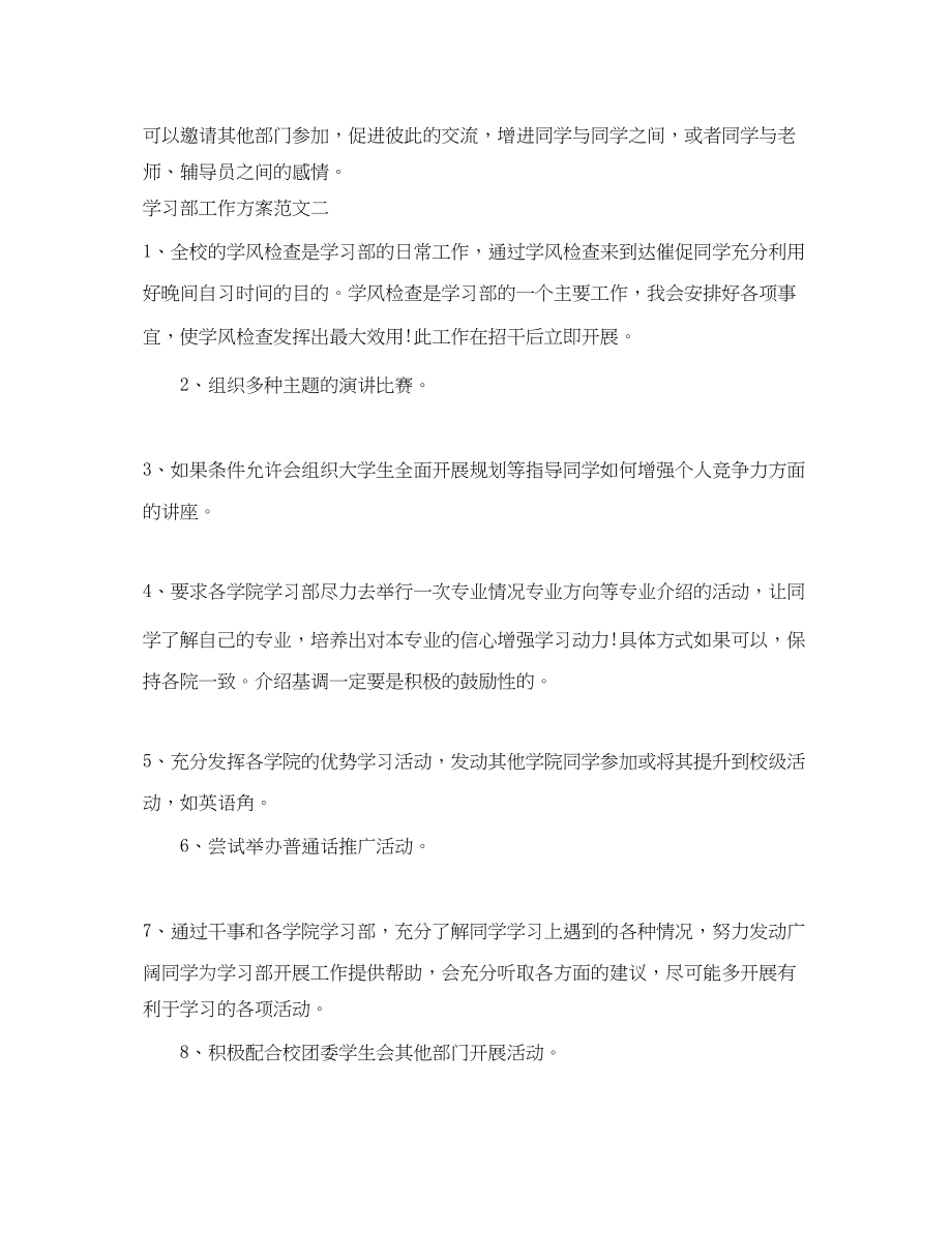 2023年学习部工作计划2范文.docx_第3页