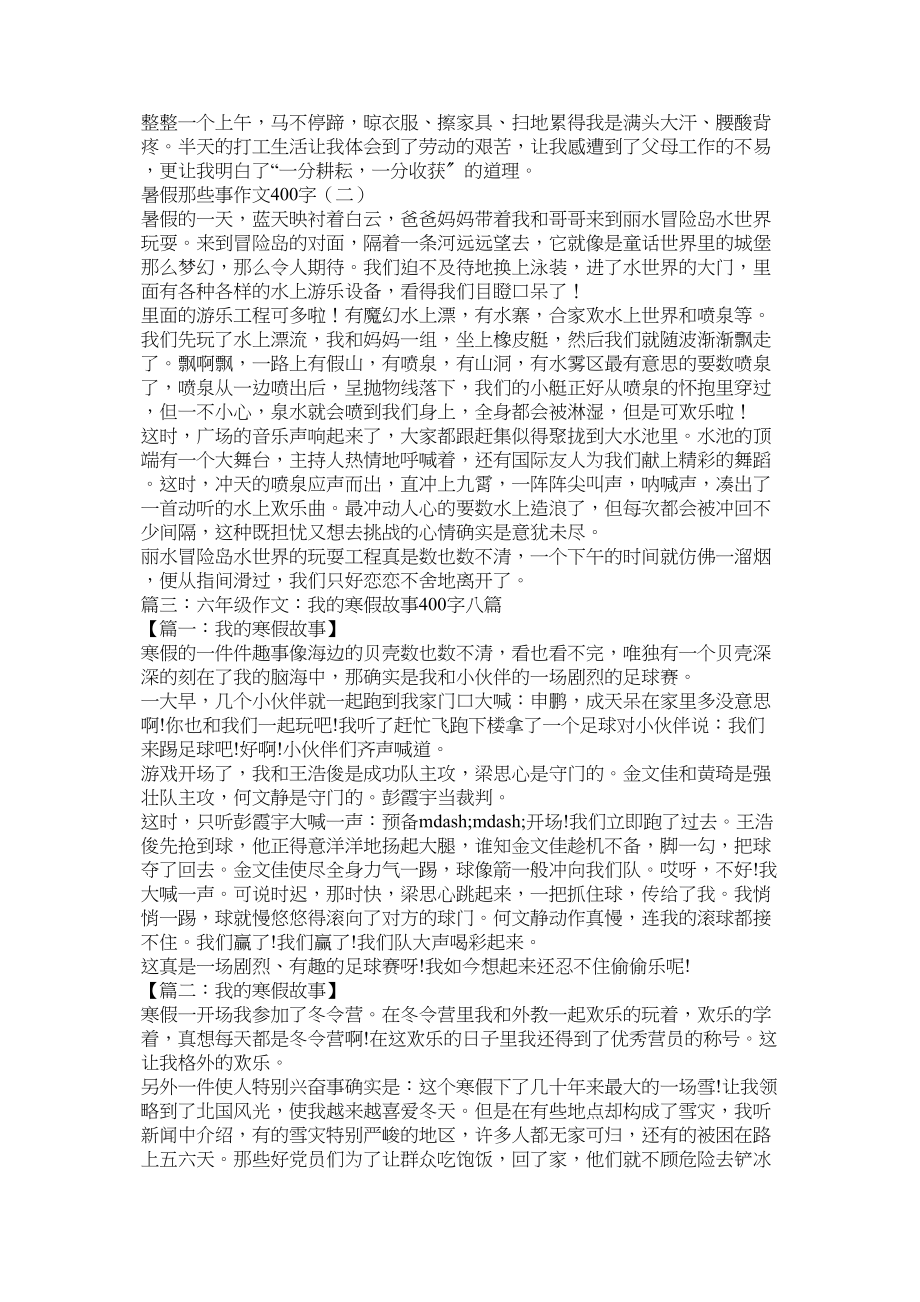 2023年我的假期生活作文400字范文.docx_第3页