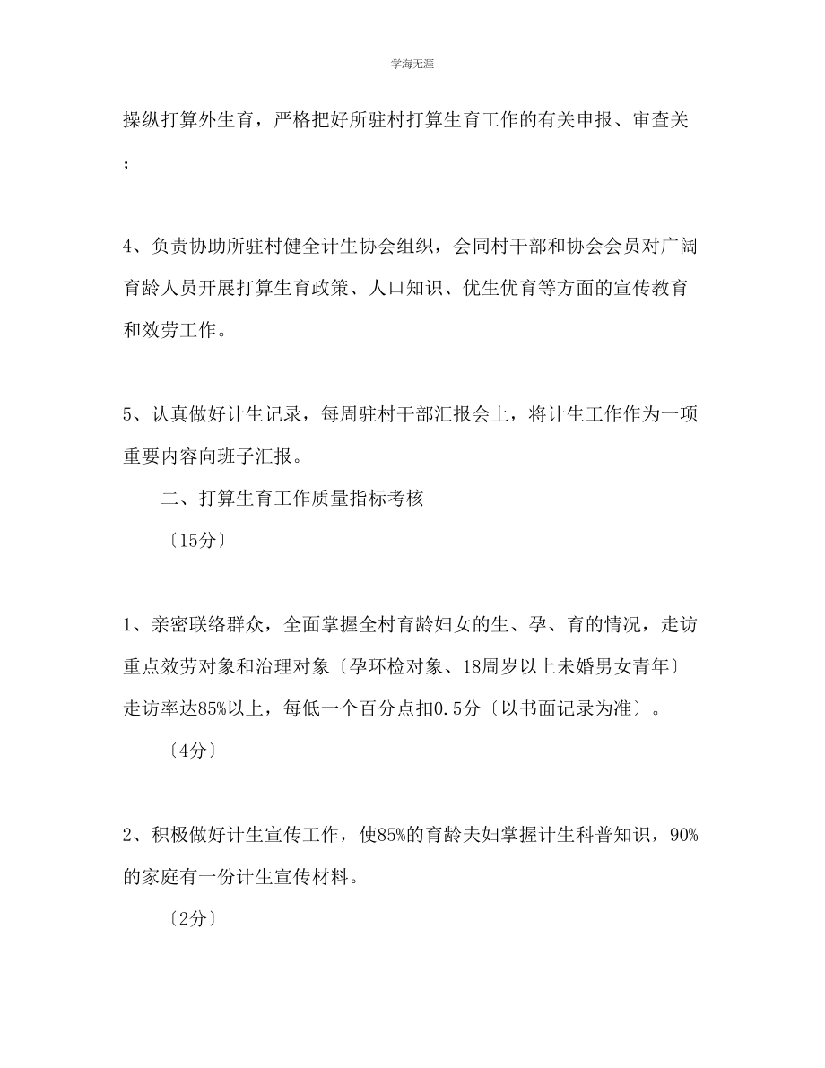 2023年干部计划生育目标管理责任制范文.docx_第2页