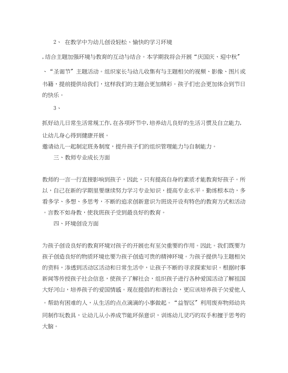 2023年教师个人工作计划幼儿园范文.docx_第2页