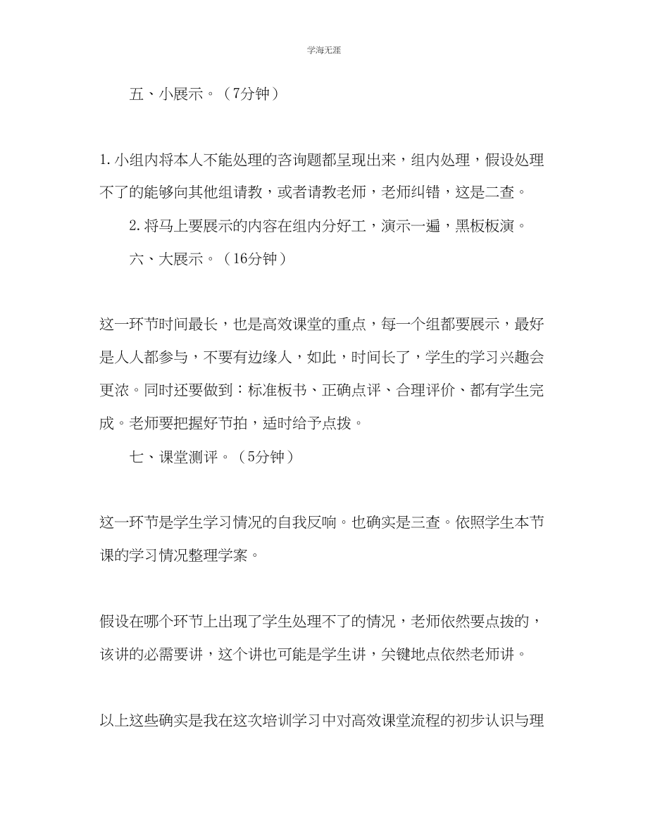 2023年教师个人计划总结高效课堂基本流程的认识.docx_第3页