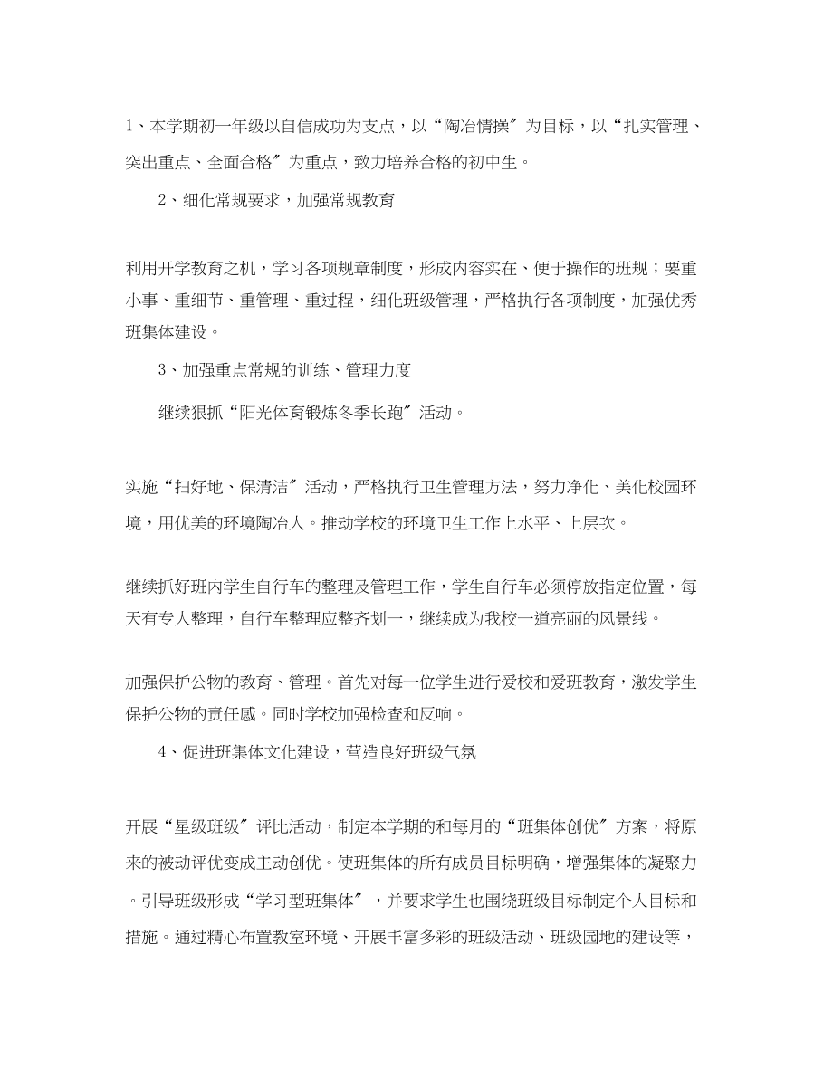 2023年有关第一学期的班主任的工作计划范文.docx_第2页