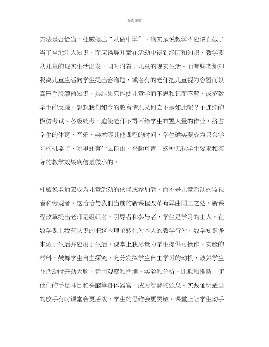 2023年教师个人计划总结《我们怎样思维民主主义与教育》读后感.docx_第2页