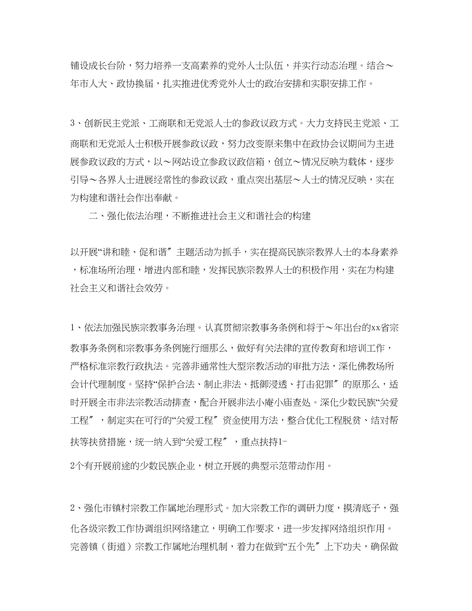 2023年市委统战部工作计划范文.docx_第2页