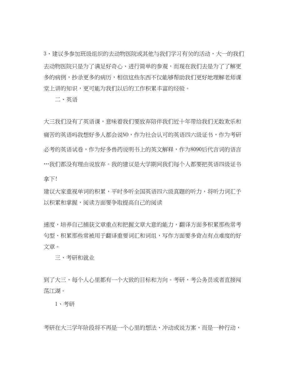 2023年学习计划标准范文.docx_第3页